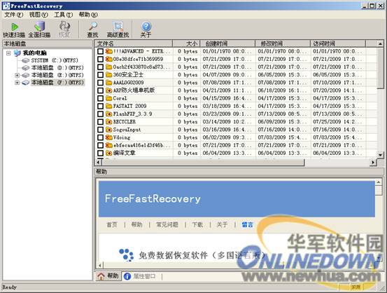免费数据恢复软件