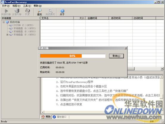免费数据恢复软件