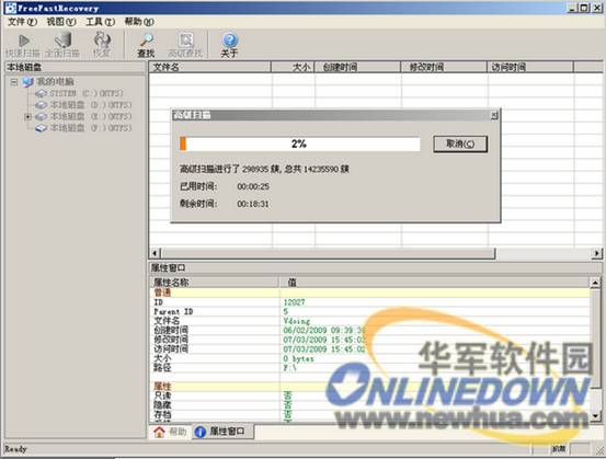 免费数据恢复软件