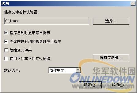 免费数据恢复软件